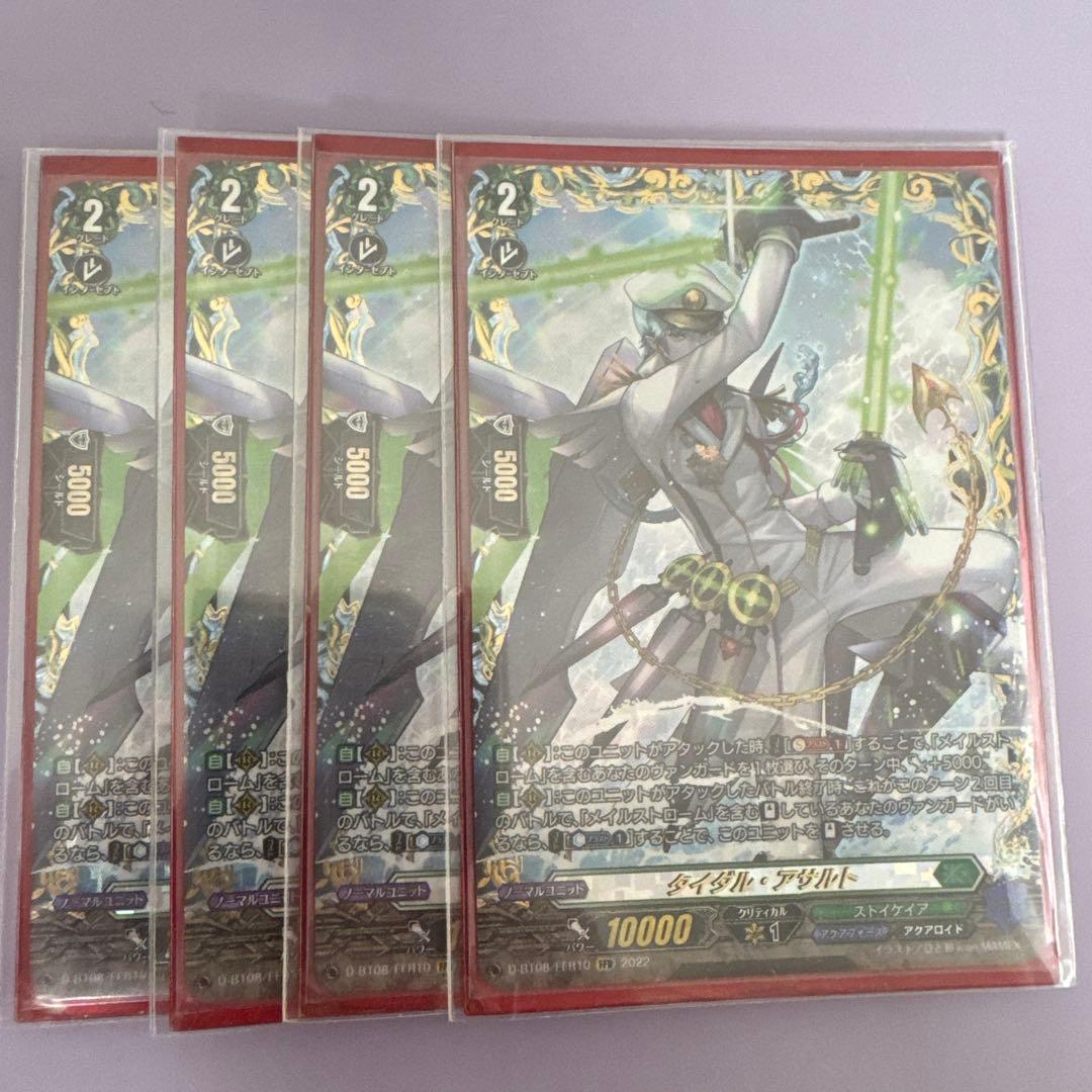 ヴァンガード タイダル・アサルト FFR 4枚セット