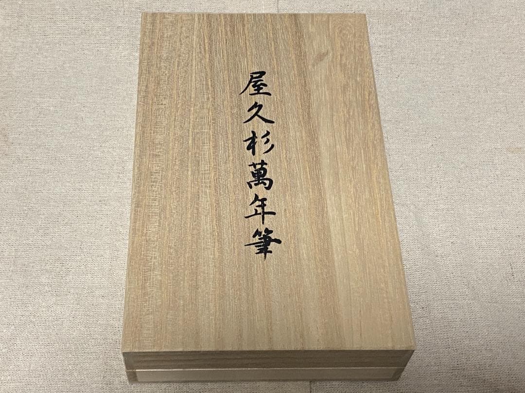 プラチナ万年筆 #3776 CENTURY 屋久杉 細字 PTB-50000YN