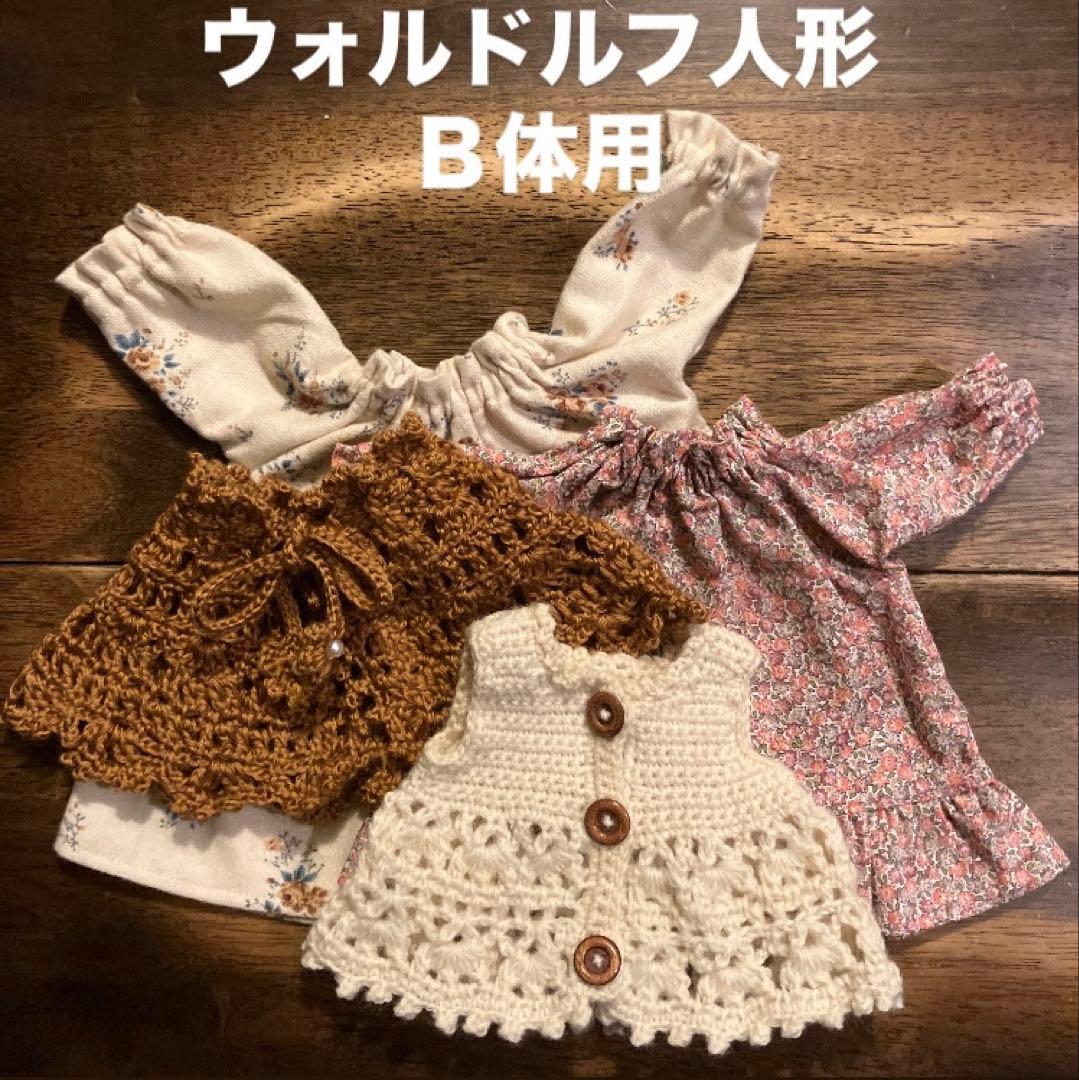 ウォルドルフ人形Ｂ体用３点セット　セットアップ&長袖ワンピース&ニットチュニック