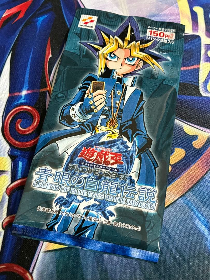 遊戯王　青眼の白龍伝説　未開封　1パック　美品