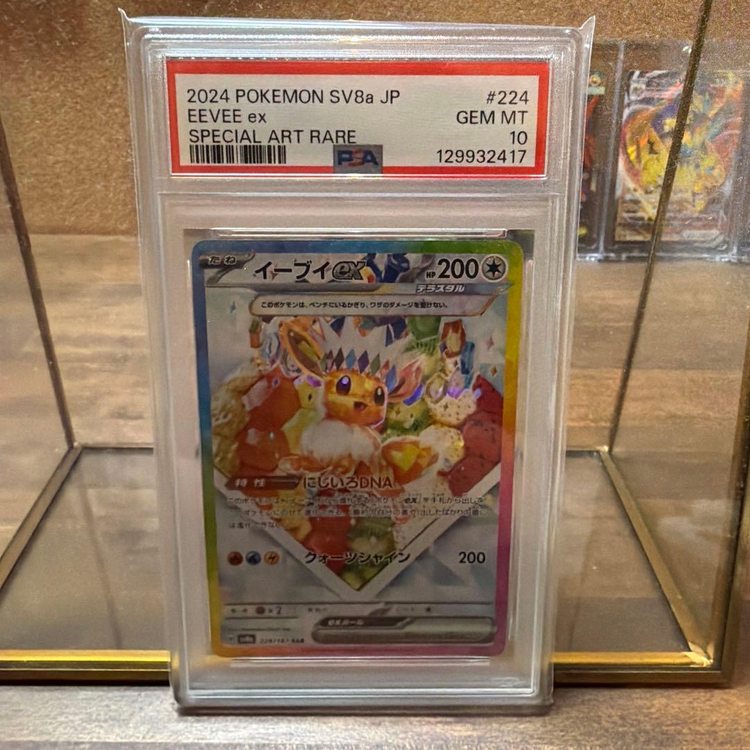 【PSA10】イーブイex SAR sv8a