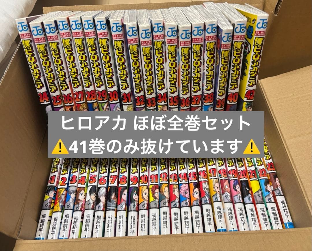 僕のヒーローアカデミア　ヒロアカ まとめ買い　1巻〜40巻&41巻　全巻セット