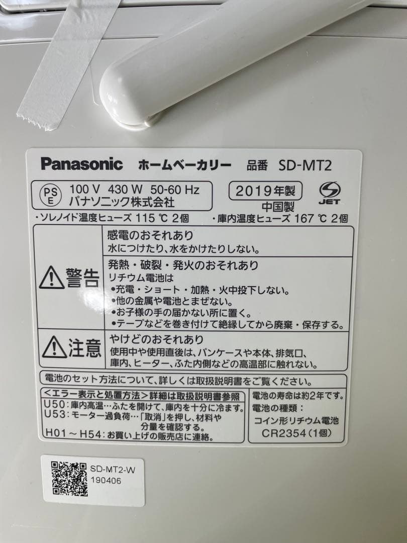 Panasonic SD-MT3 ホームベーカリー