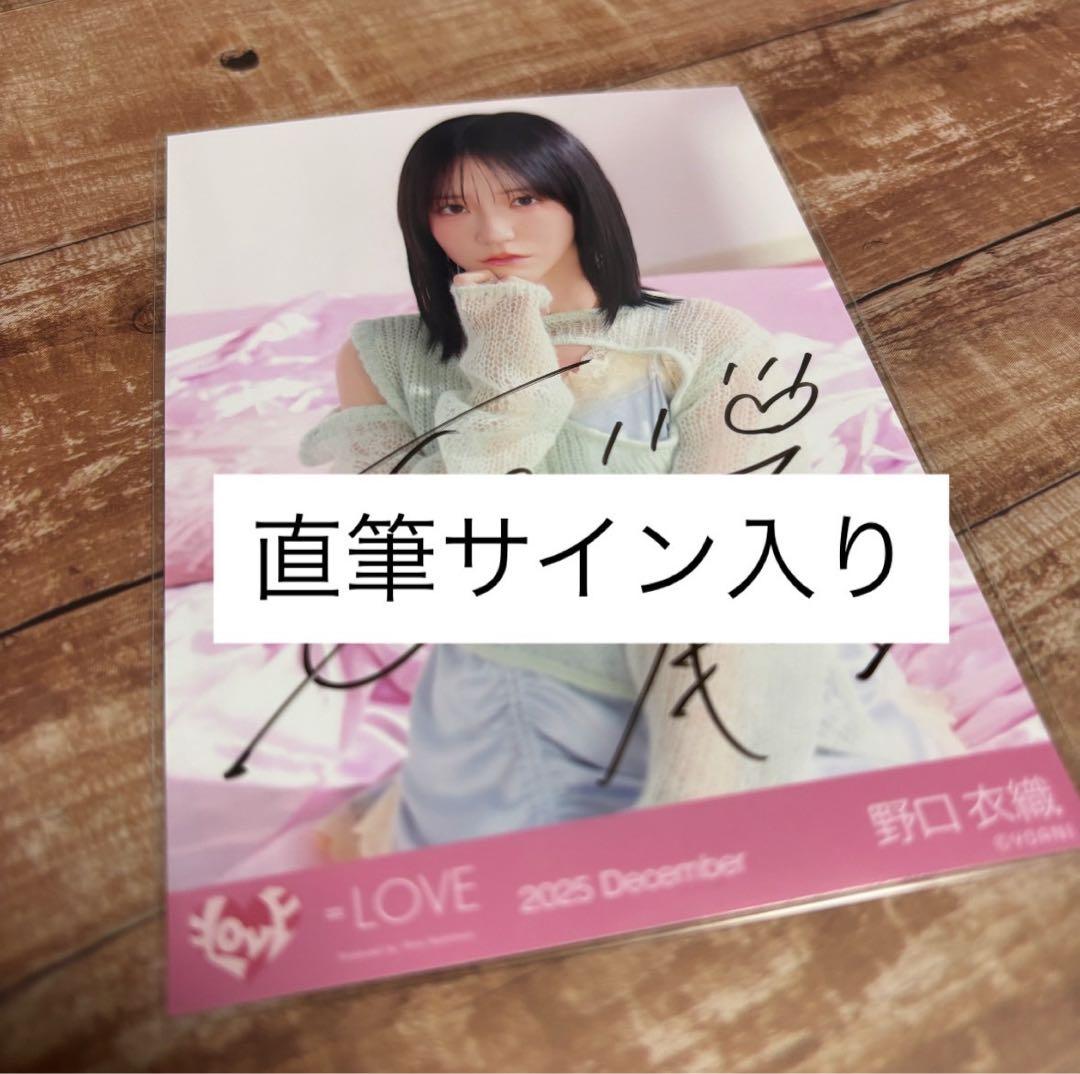 ユ*ウ様 野口衣織　生写真　直筆