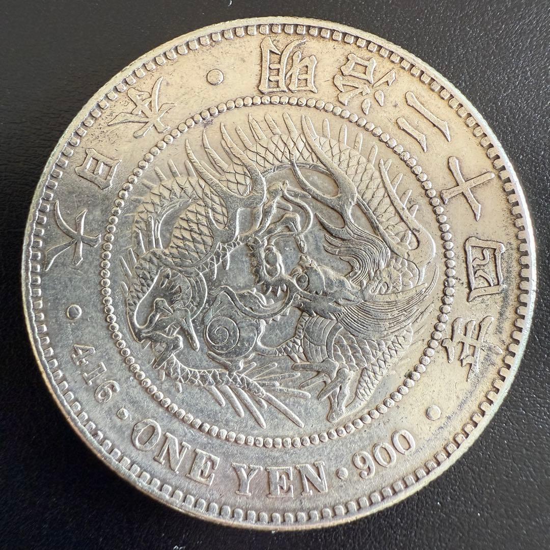 一圓　一円銀貨　明治24年　古銭