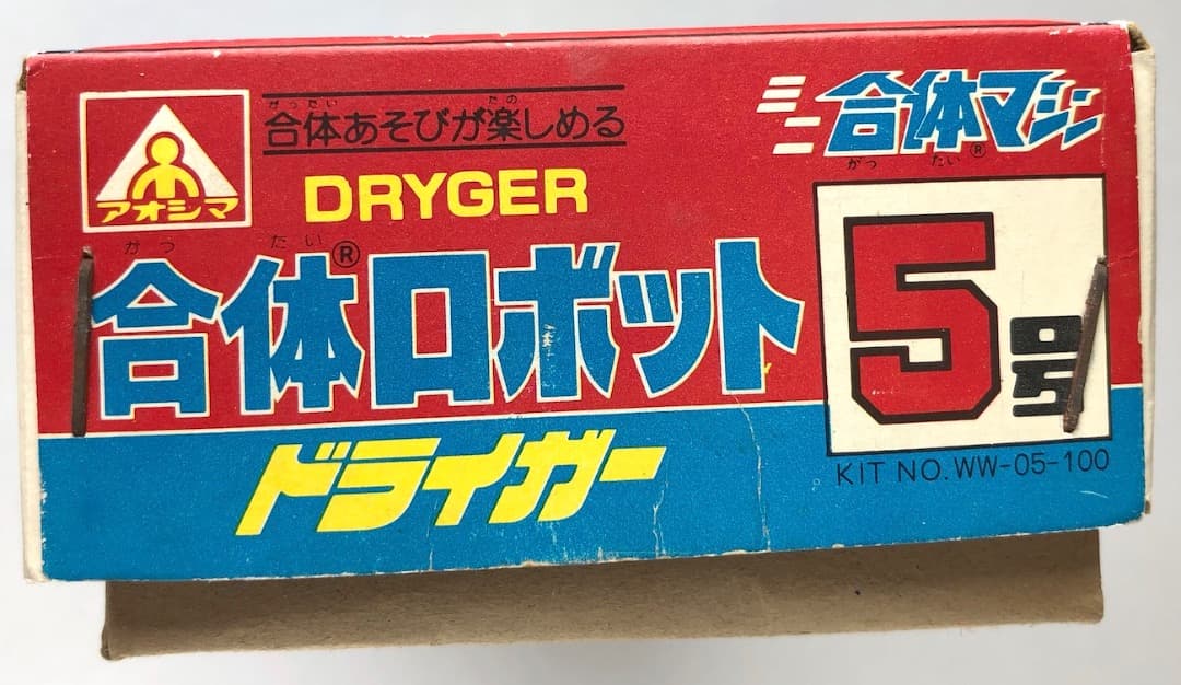 昭和レトロ！★ドライガー★ミニ合体マシン５号★未組立 アオシマ 合体ロボット