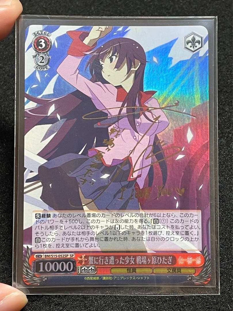 蟹に行き遭った少女 戦場ヶ原ひたぎ　SP サイン　BM/S15-052 化物語