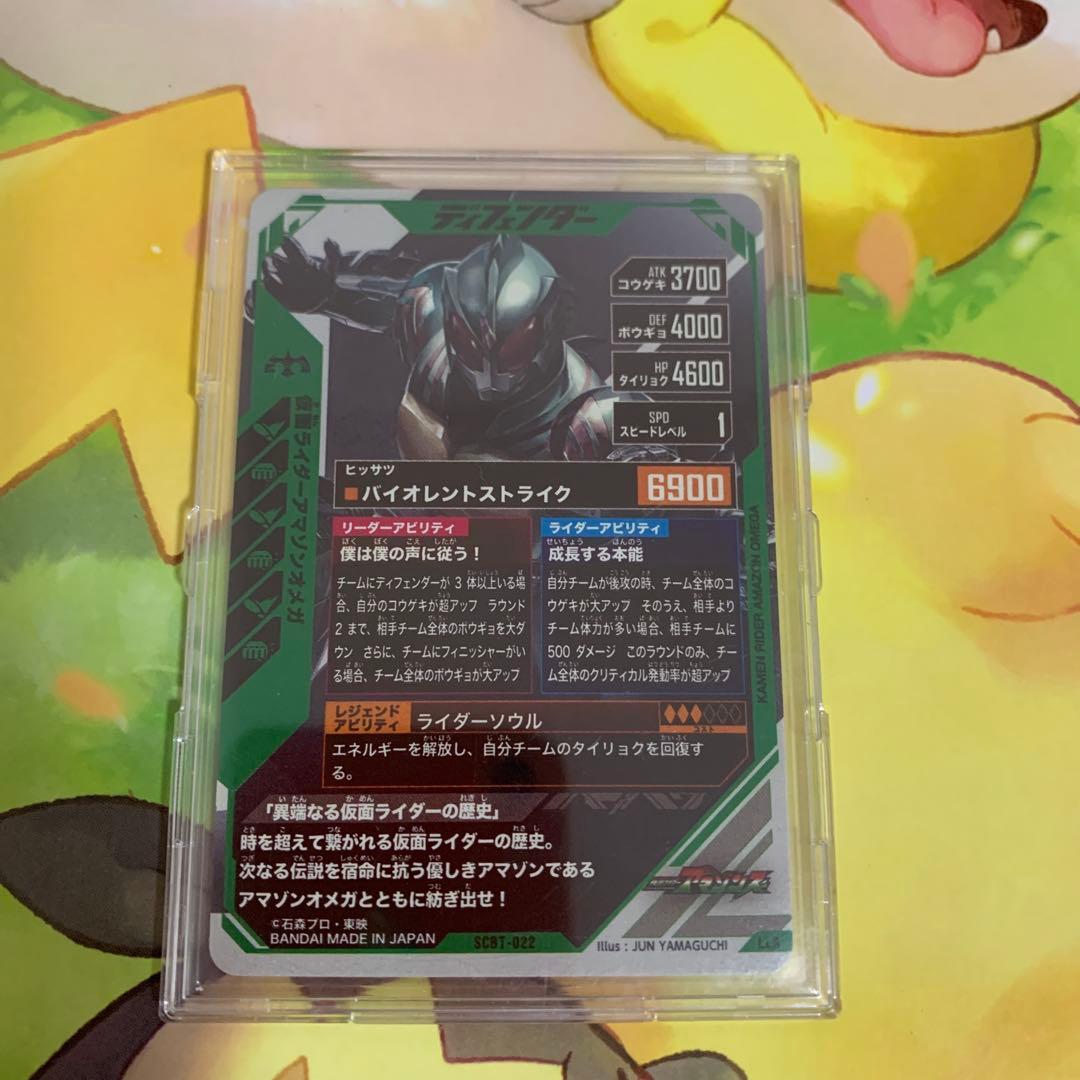 ガンバレジェンズ アマゾンオメガ LLR