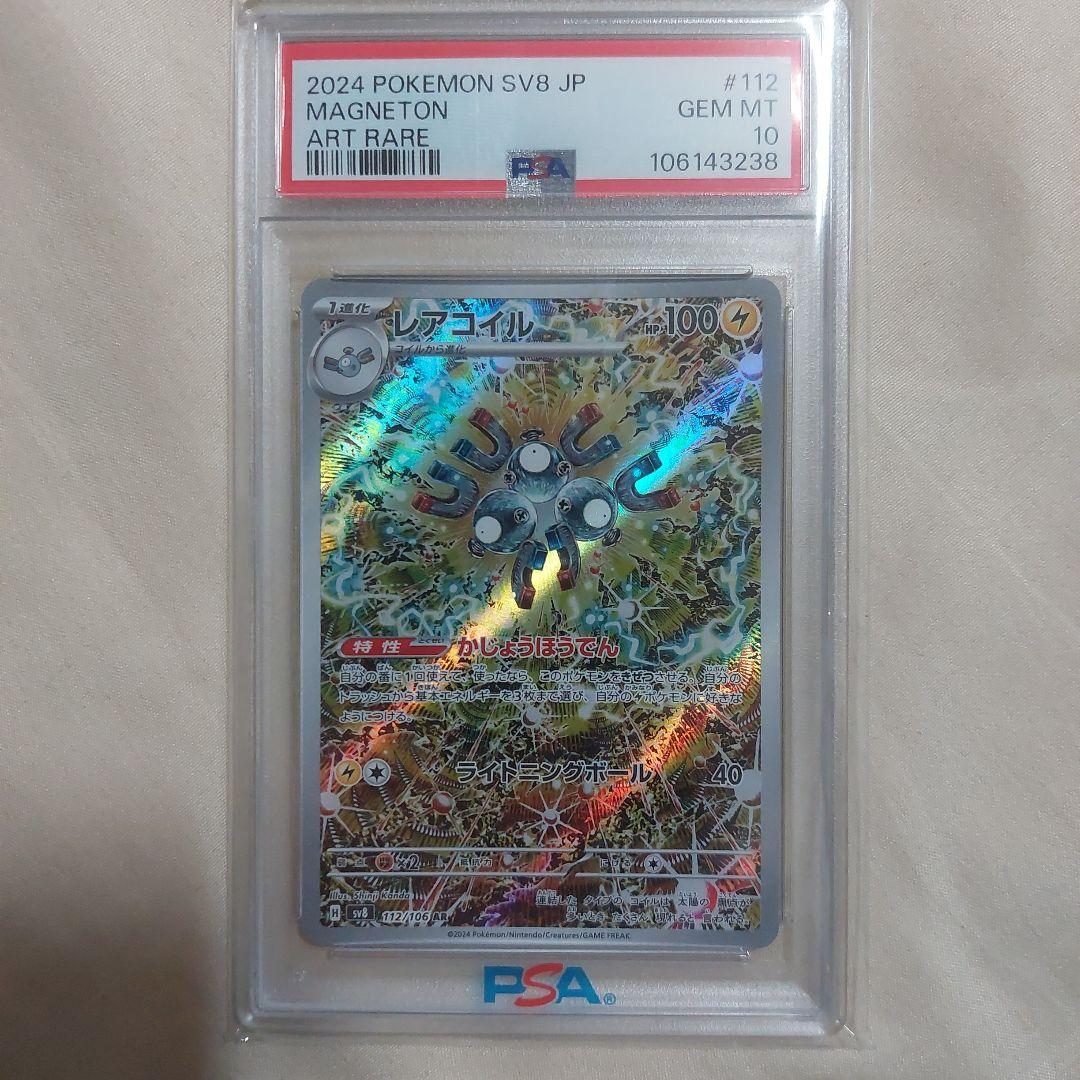 レアコイル AR SV8 超電ブレイカー 112/106