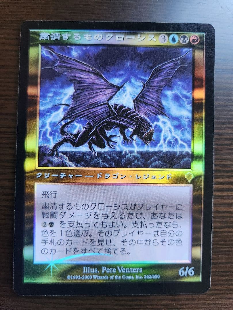 粛清するものクローシス　foil