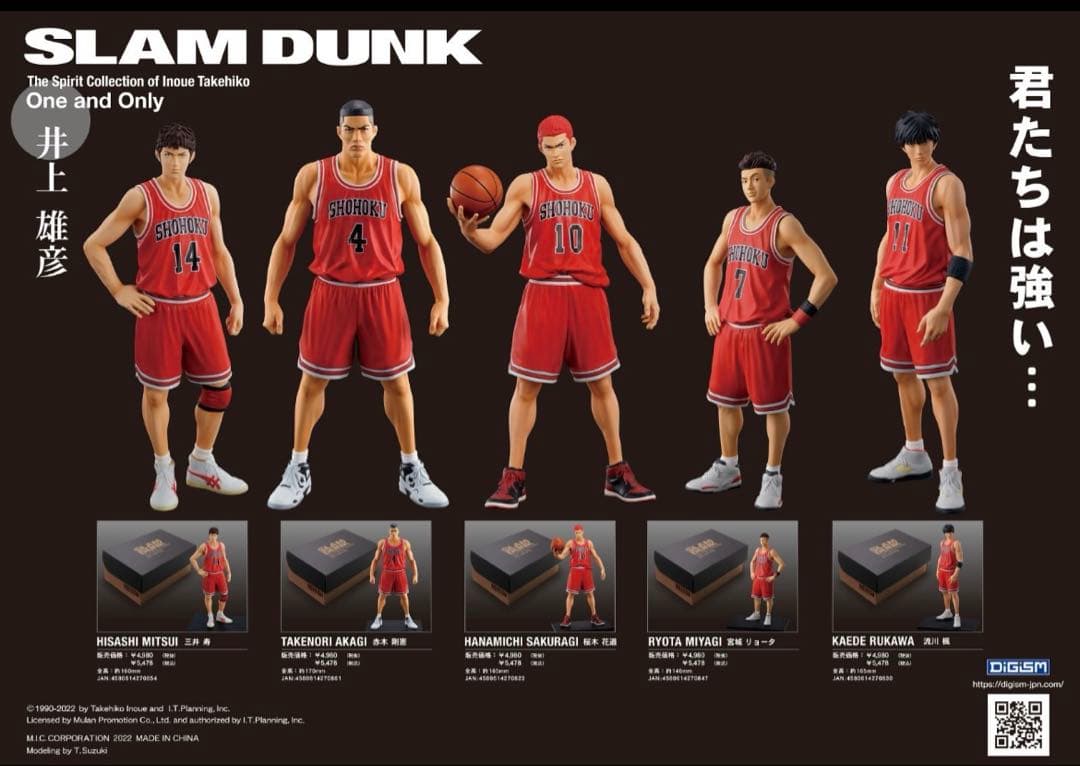 スラムダンク　One＆Onlyフィギュアシリーズ　５体セット