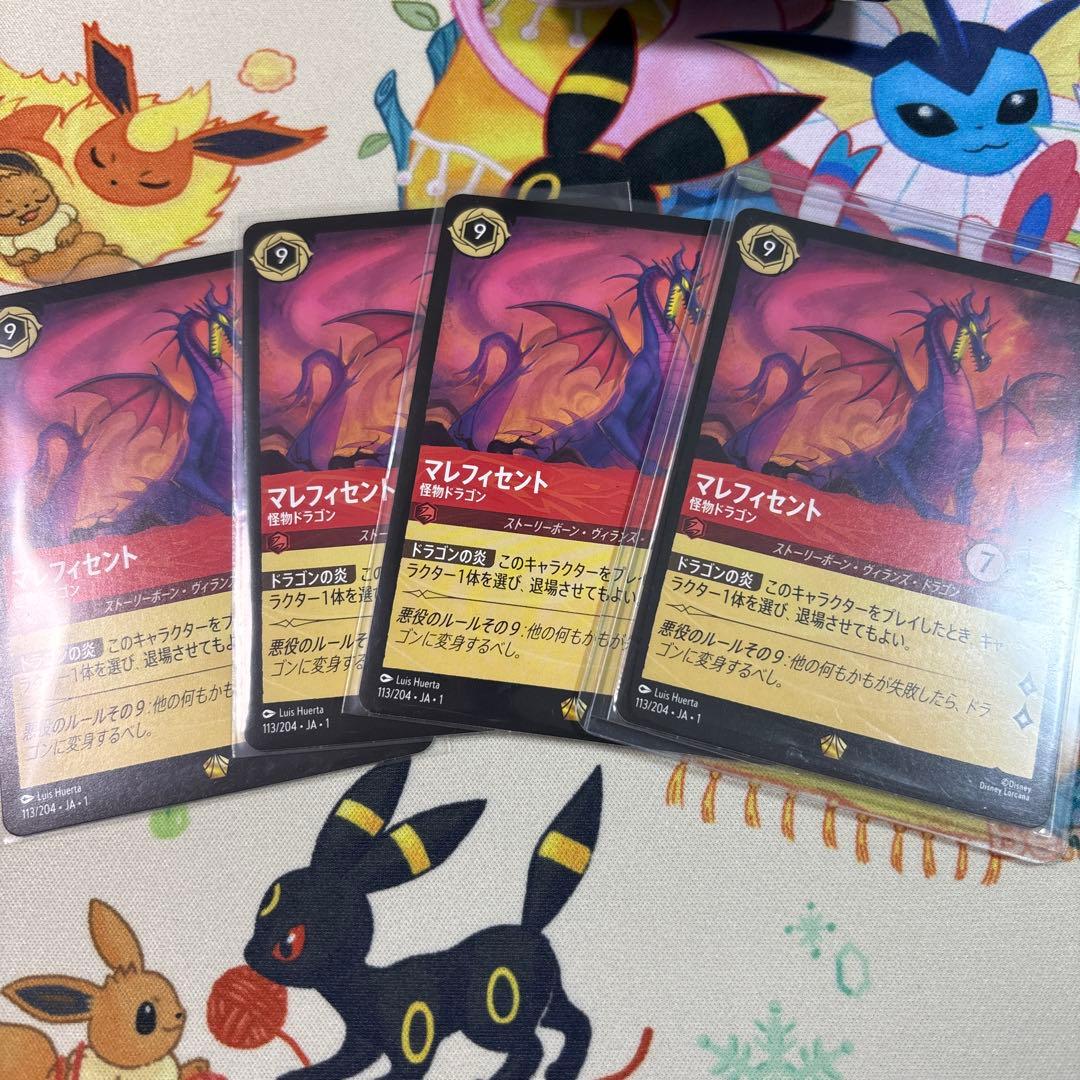 マレフィセント　ロルカナ　4枚セット　レジェンダリー