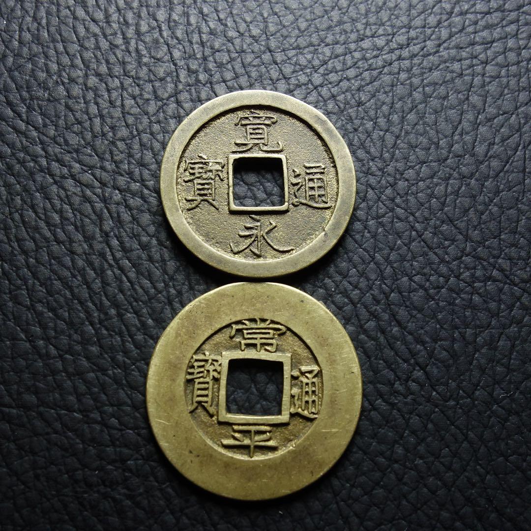 母銭 ニつまとめて TA常平通宝 寛永通宝古銭 穴銭 母銭 中国　日本古銭