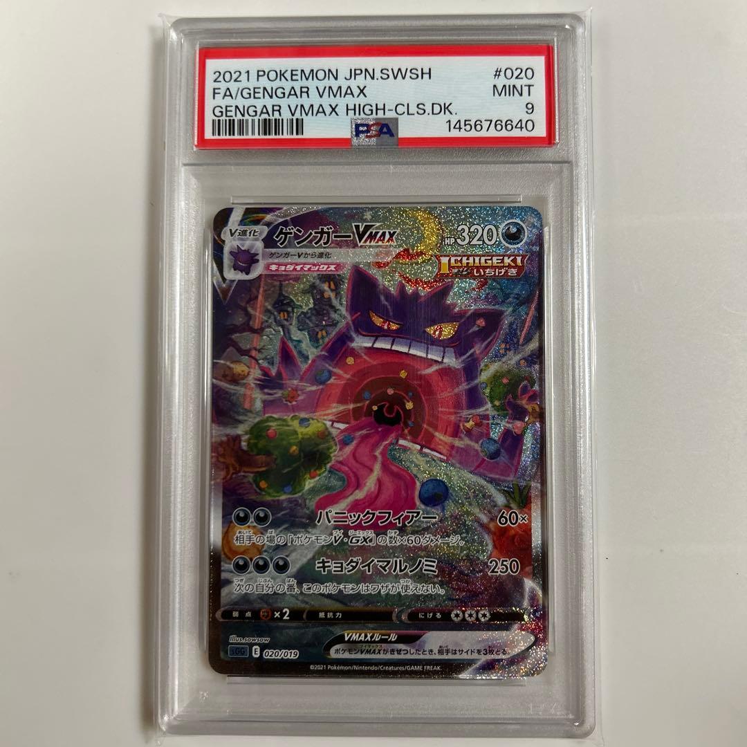 ポケモンカード ハイクラスデッキ ゲンガーVMAX SA PSA9