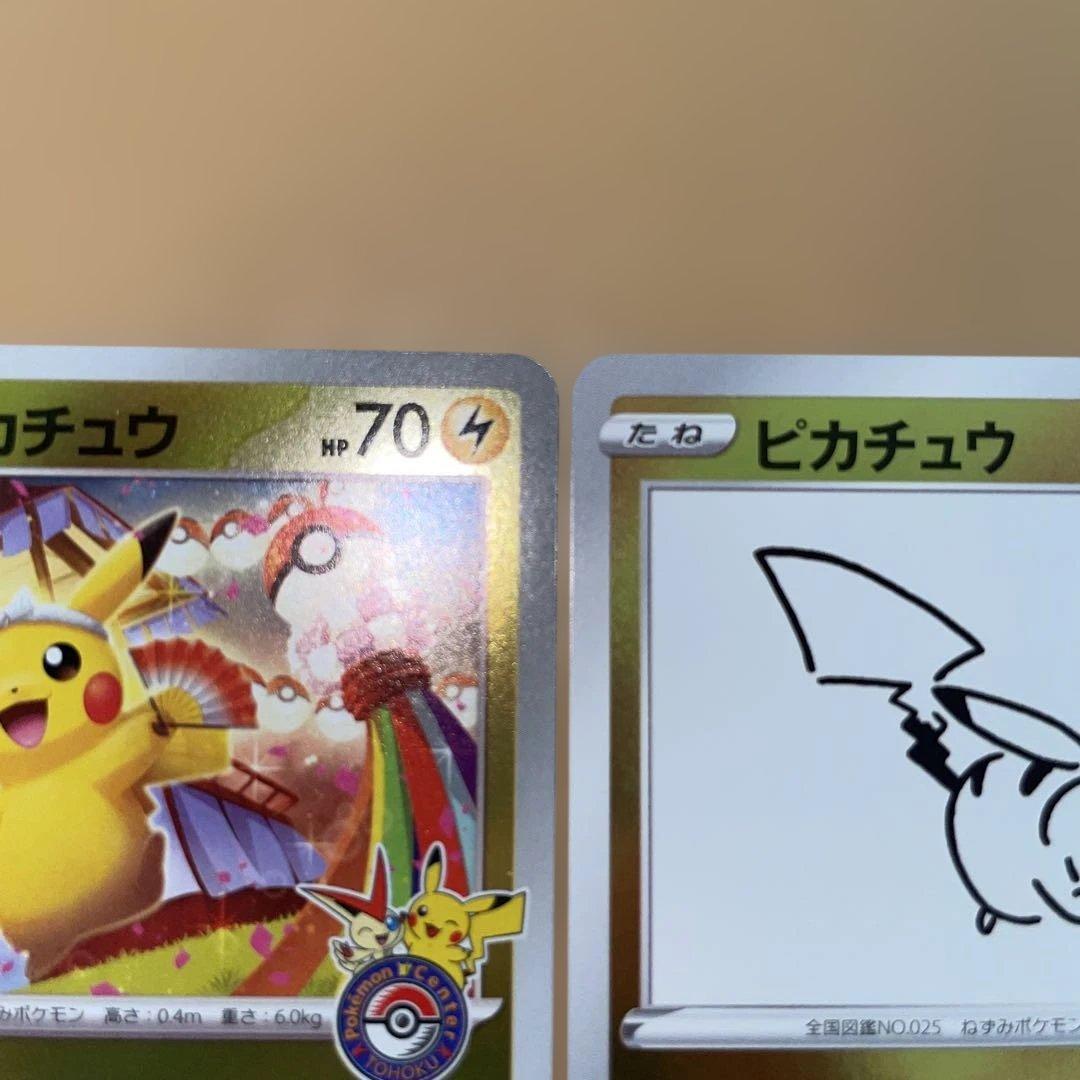 み*す様 トウホクのピカチュウ 260/SV-P ナガバピカチュウ