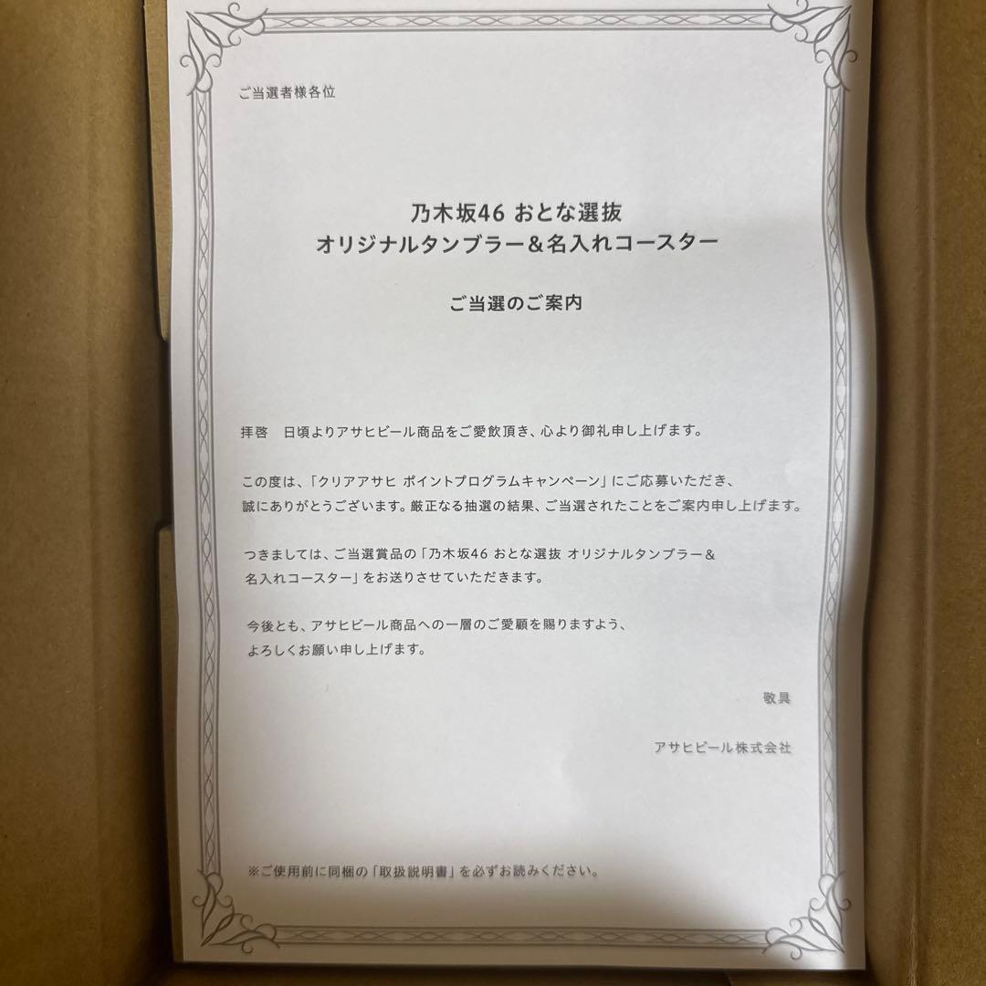 賀喜遥香　乃木坂46 おとな選抜　タンブラー