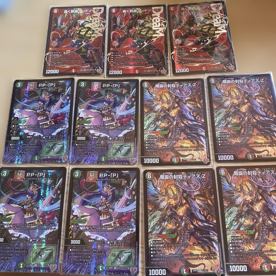 デュエルマスターズ　レッドゾーンデッキパーツ