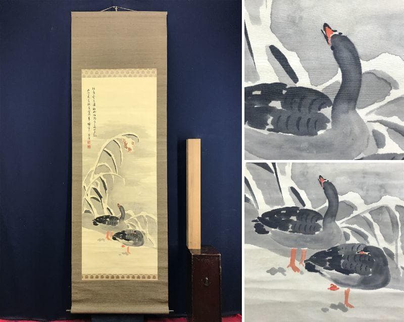 【真作】上田丹厓/雪中芦雁図/花鳥図/雁図/掛軸/名家伝来/AD-857