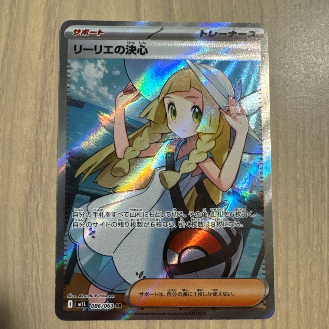 ホロ リーリエの決心 086/063 サポート