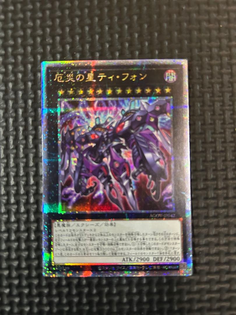 遊戯王OCG 厄災の星 ティ・フォン 25th