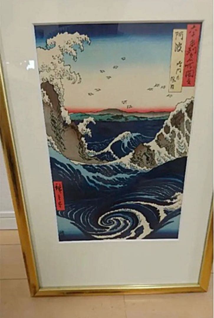 歌川広重・名所江戸百景・深川州崎十万坪 六十余州名所図会・播磨舞子の濱