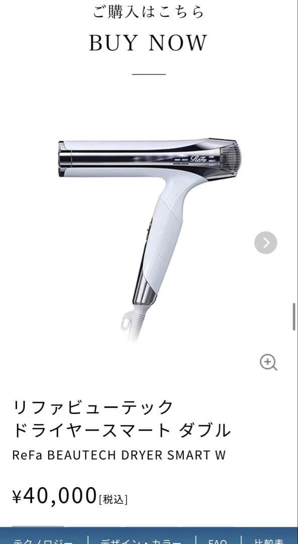 【新品未開封】refa ビューテックドライヤースマートW ホワイト