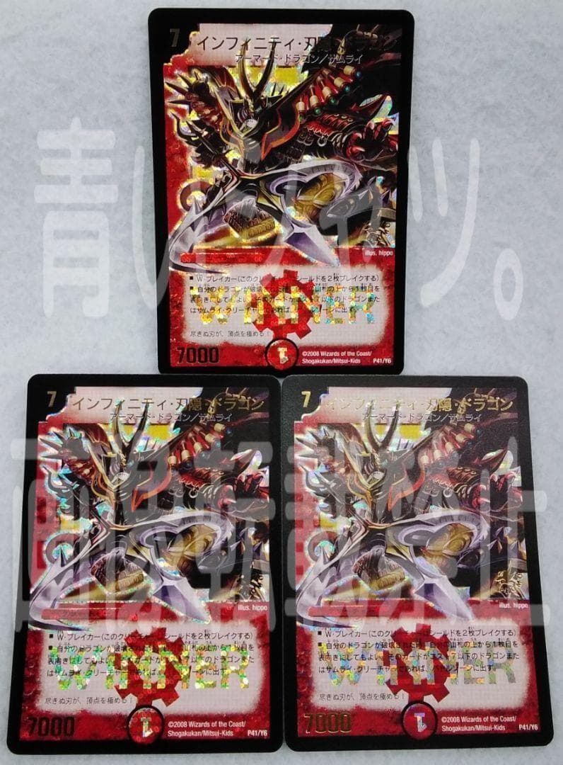 デュエルマスターズ デュエマ インフィニティ刃隠ドラゴン WINNER プロモ