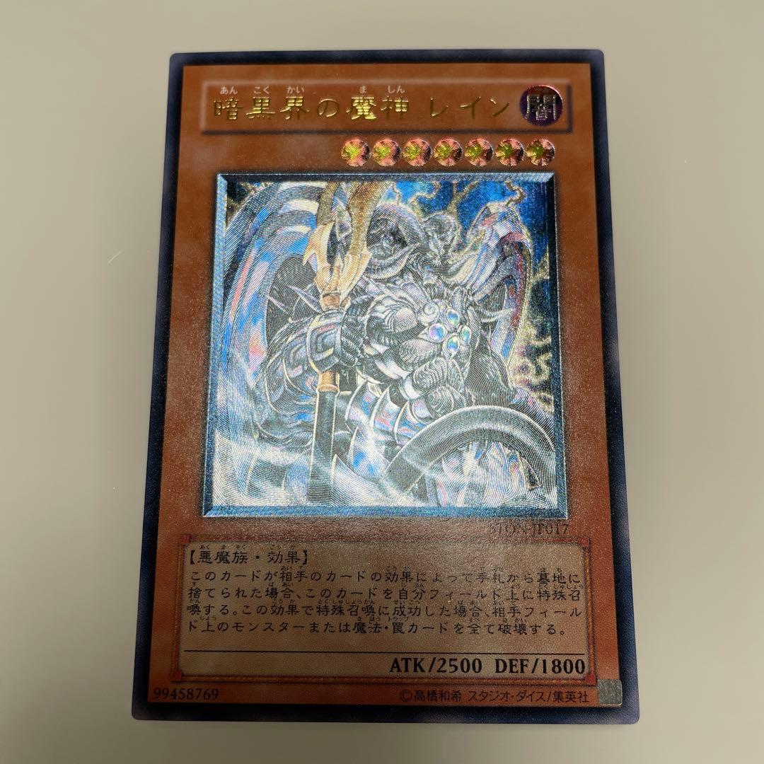 遊戯王 暗黒界の魔神レイン