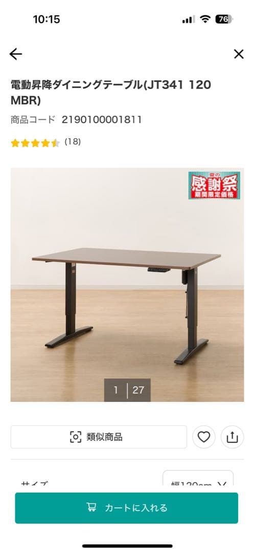 ニトリ 昇降電動テーブル JT341 120 ブラウン