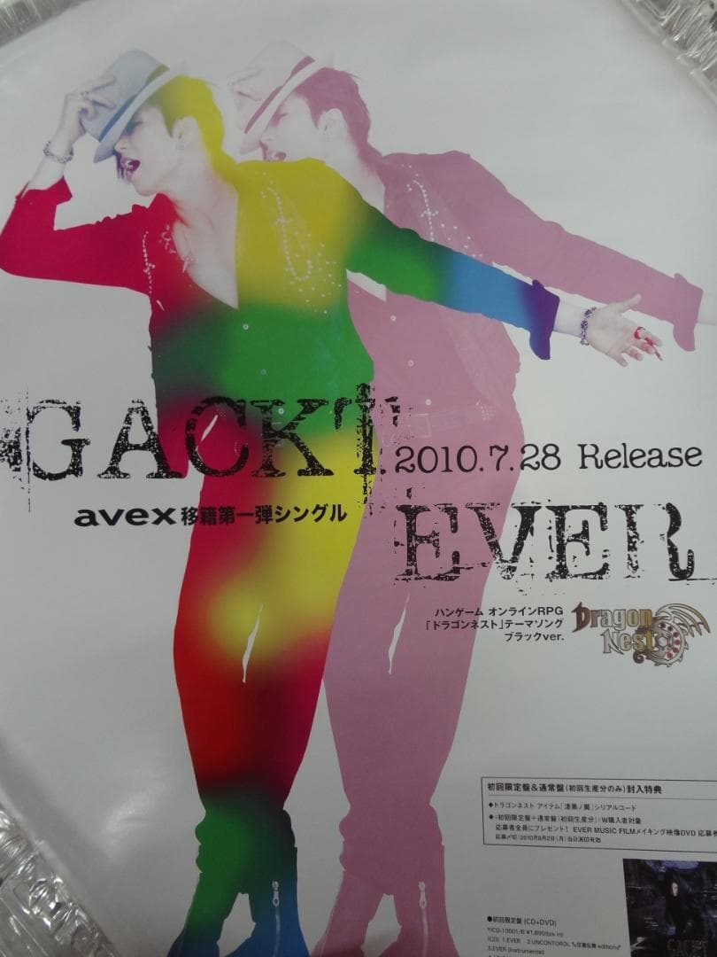 Gａｃｋｔ　ガクト　　入手困難非売品ポスター３０本まとめて