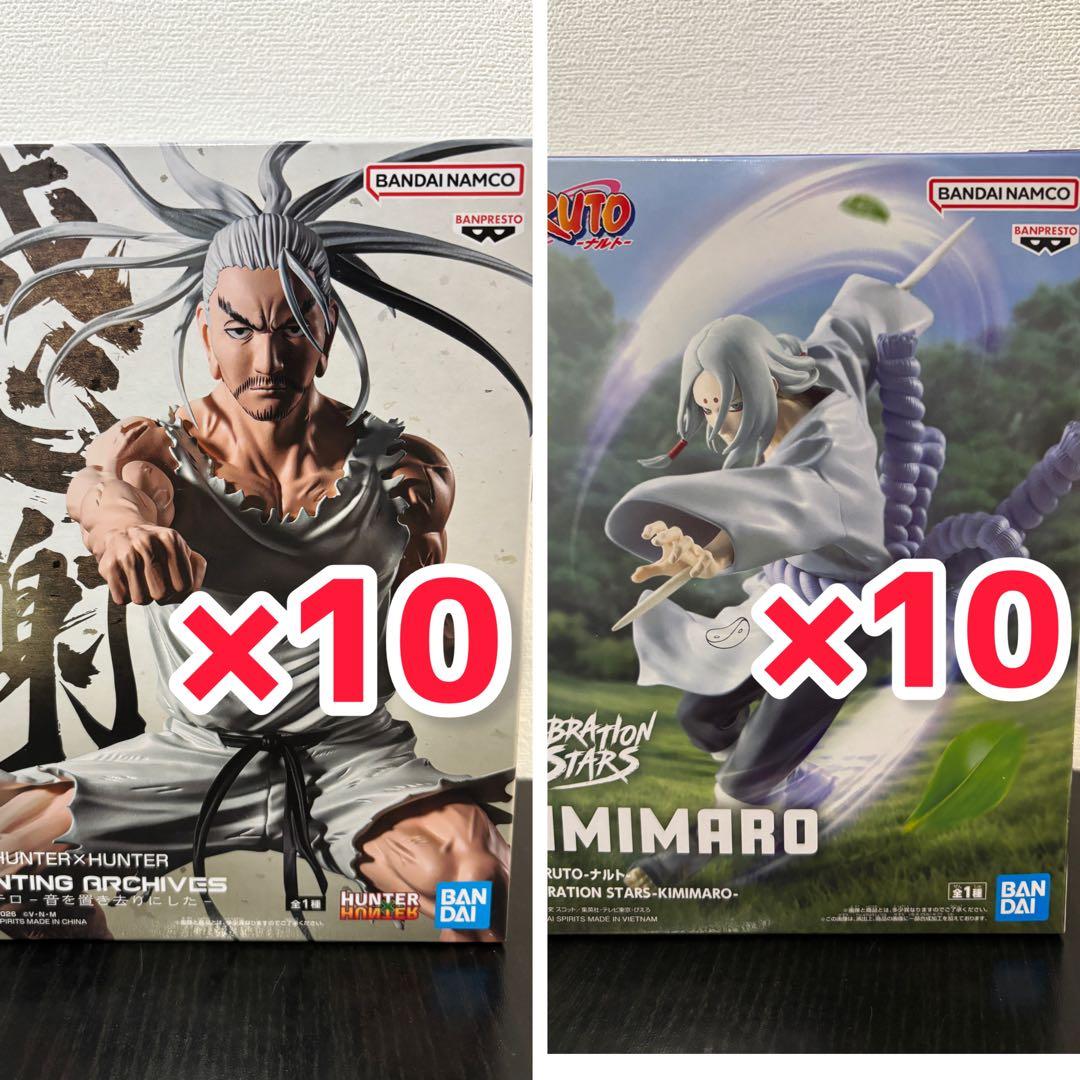 ナルト　君麻呂　HUNTER×HUNTER ネテロ　フィギュア　20体セット