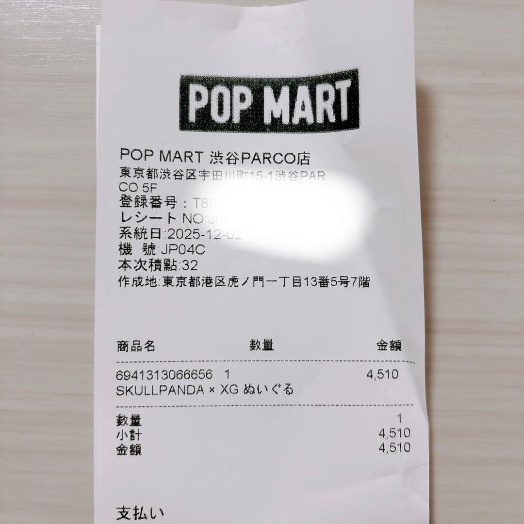 SKULLPANDA XG コラボ 日本限定 スカルパンダ POPMART