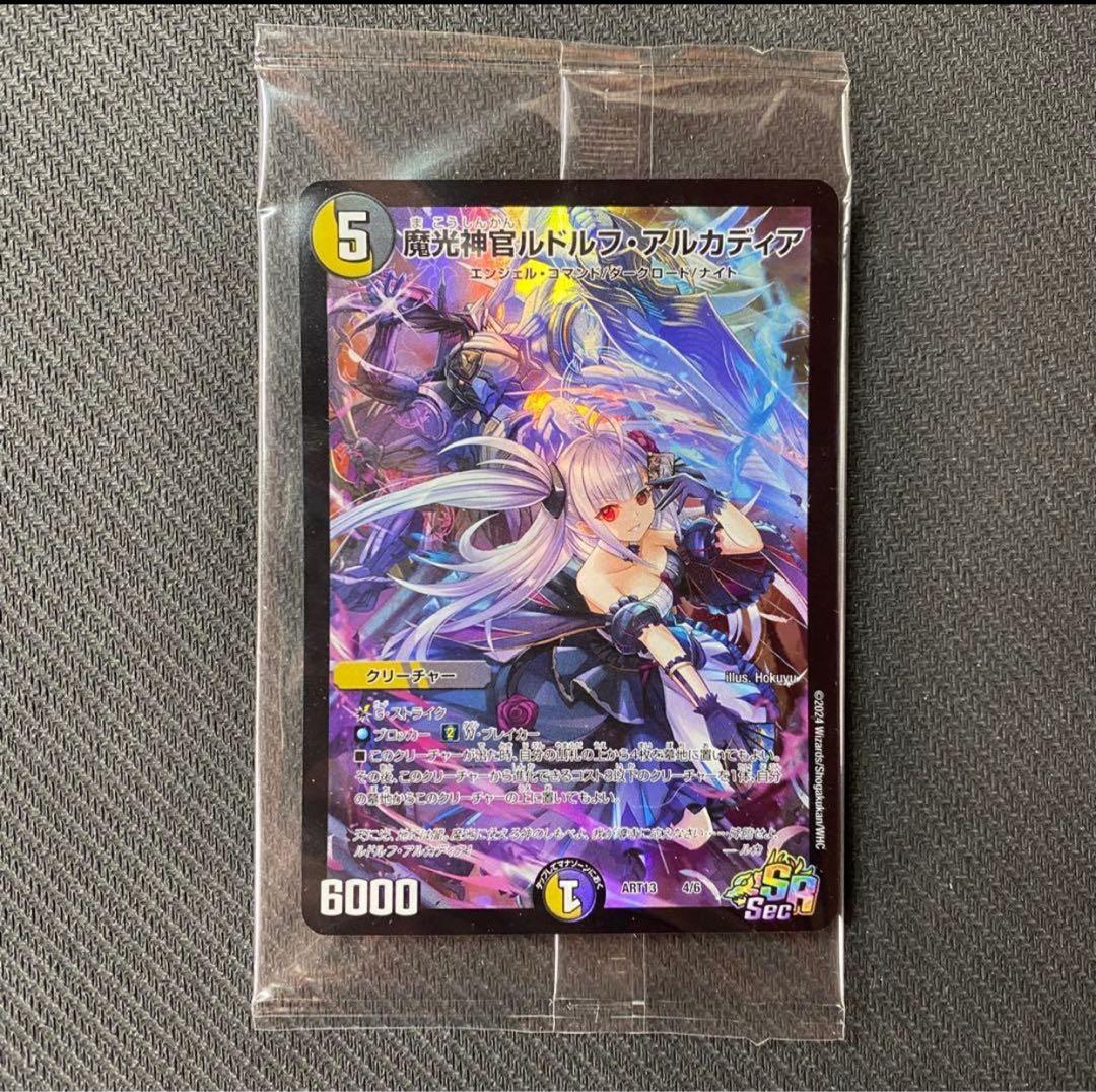 魔光神官ルドルフ・アルカディア(DMART13 4/6) 神アート　未開封