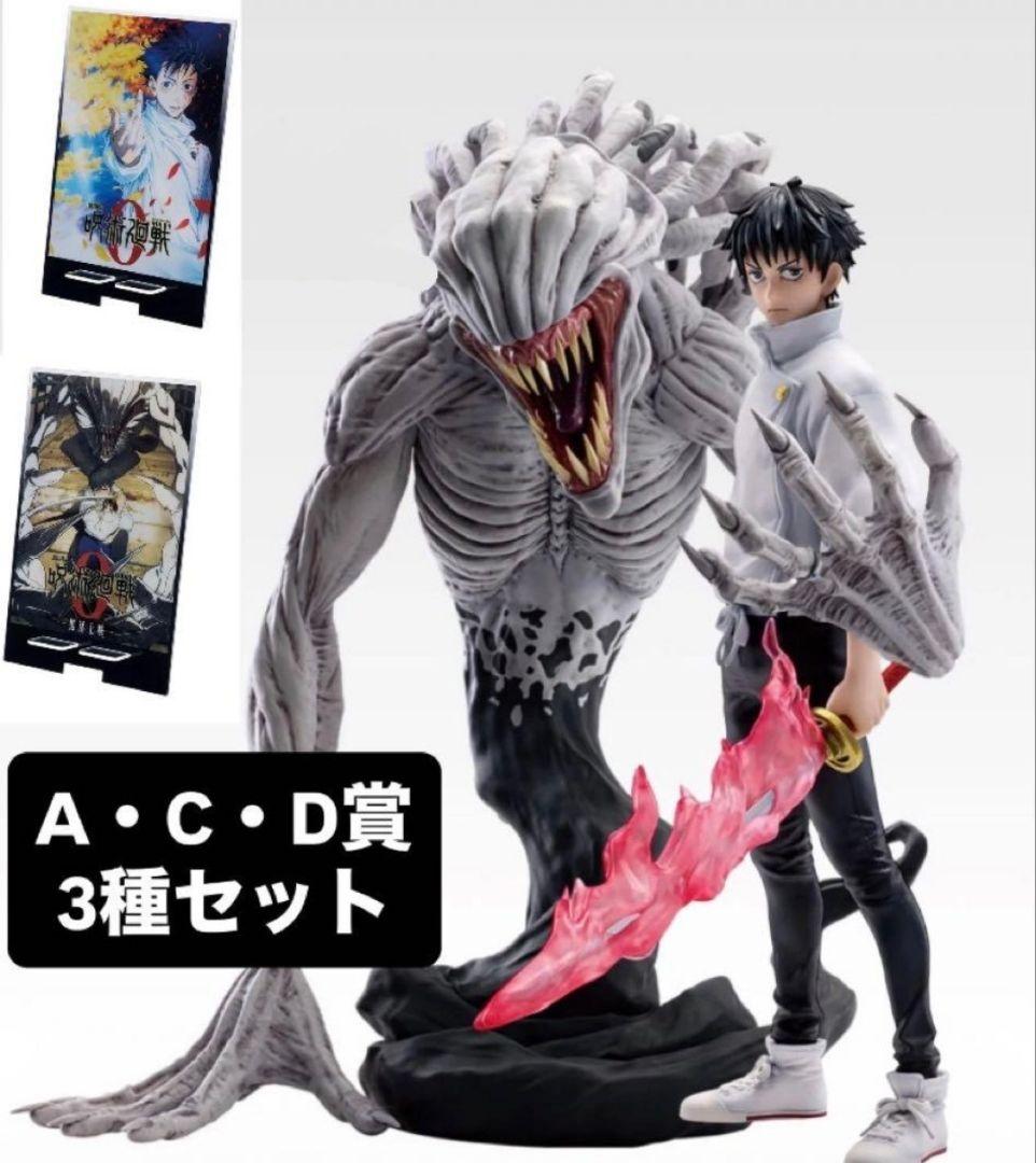 劇場版 呪術廻戦 0 一番くじ 1224 フィギュア 祈本里香 乙骨憂太