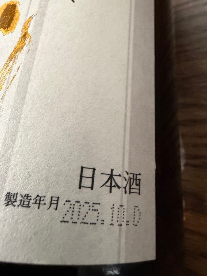 十四代　本丸　1800 日本酒 2025年製造