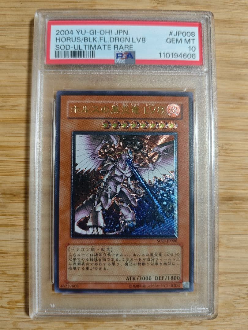 PSA10 ホルスの黒炎竜lv8 レリーフ