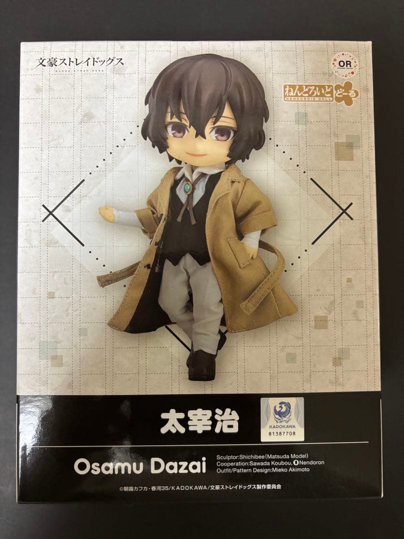 ねんどろいどどーる 太宰治 文豪ストレイドッグス 文スト