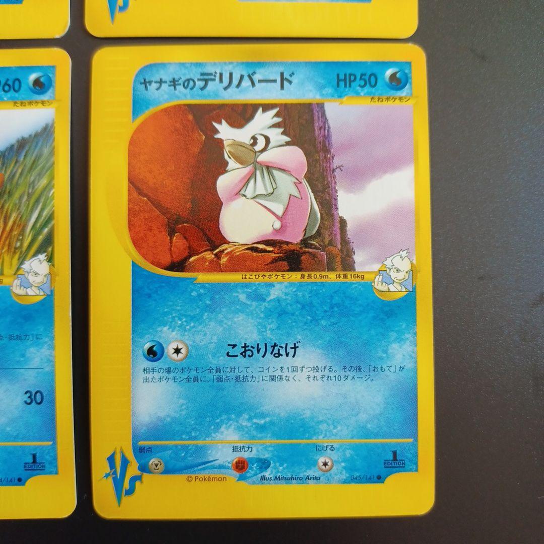 ヤナギのラプラス、パルシェン、イノムー、デリバード