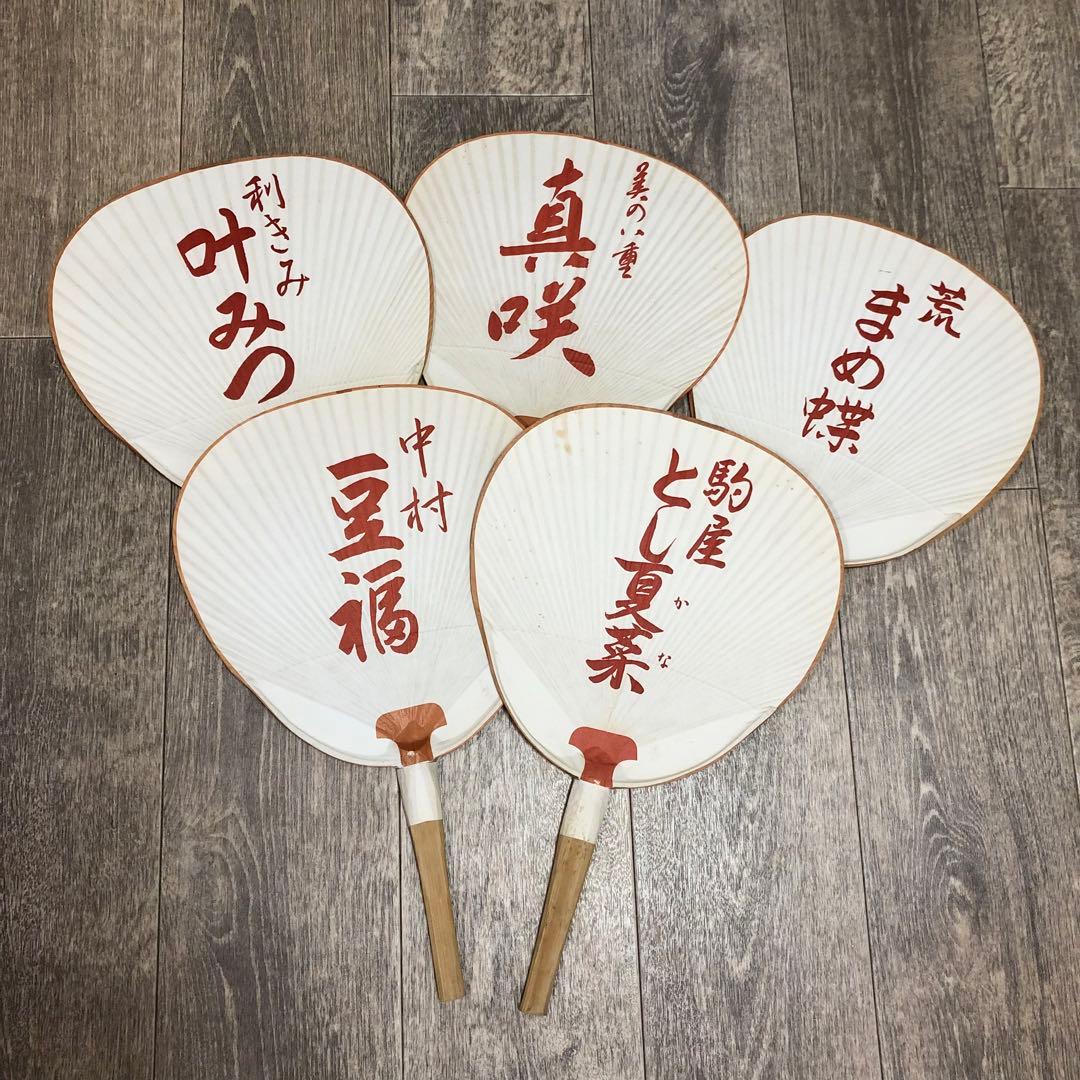 京都 団扇 うちわ 5枚セット 芸妓 舞妓 アンティーク コレクション