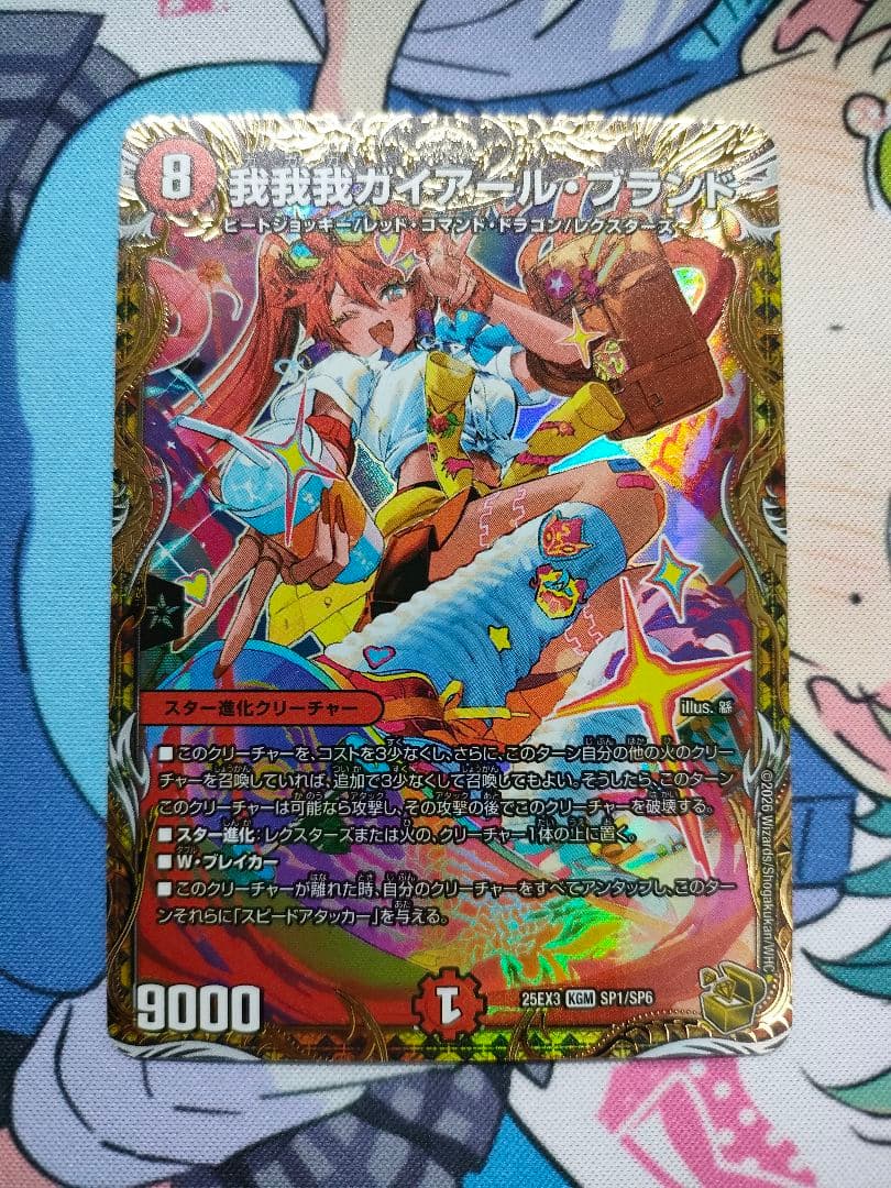 我我我ガイアールブランド 金トレジャー