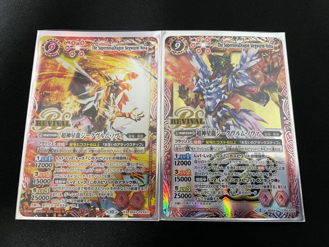 バトスピ　超神星龍ジークヴルムノヴァ　プレバン　BSロゴ