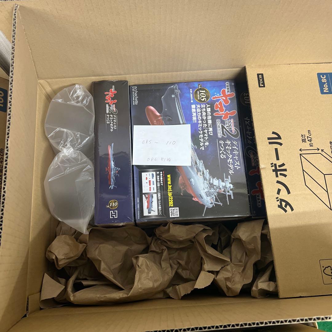 宇宙戦艦ヤマト2202　アシェット　ダイキャストギミックモデル001-110号