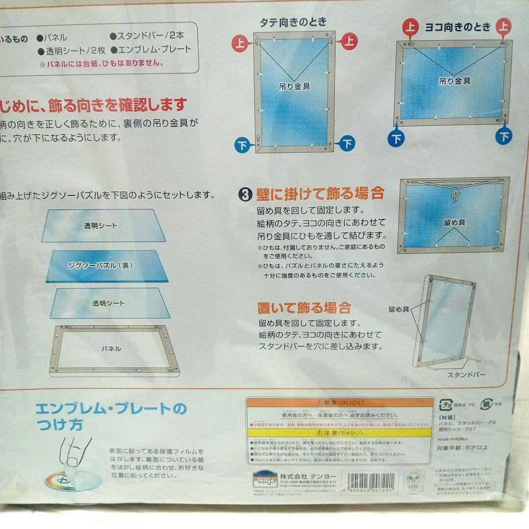 ⭕新品未開封品 Disney 500ピース ジグソーパズル用フレーム3枚