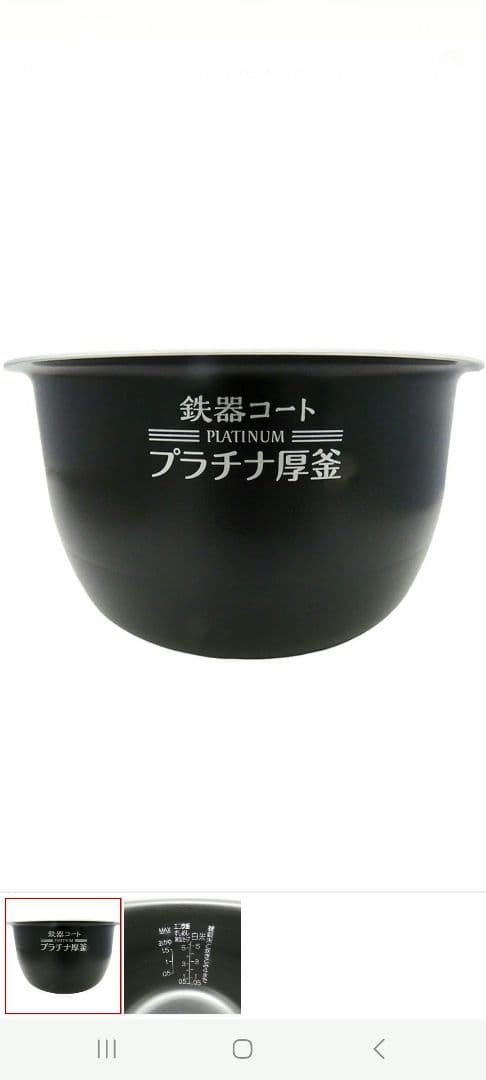 象印 圧力IH炊飯ジャー 炊飯器用内釜 鉄器コート B378-FC