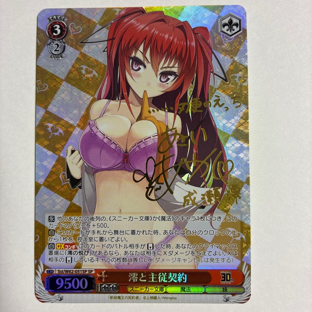 ws ヴァイスシュヴァルツ　澪と主従契約　sp サイン　美品