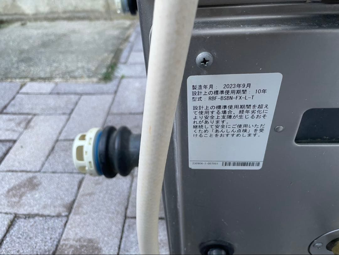 リンナイ　バランス釜　引き取りのみ