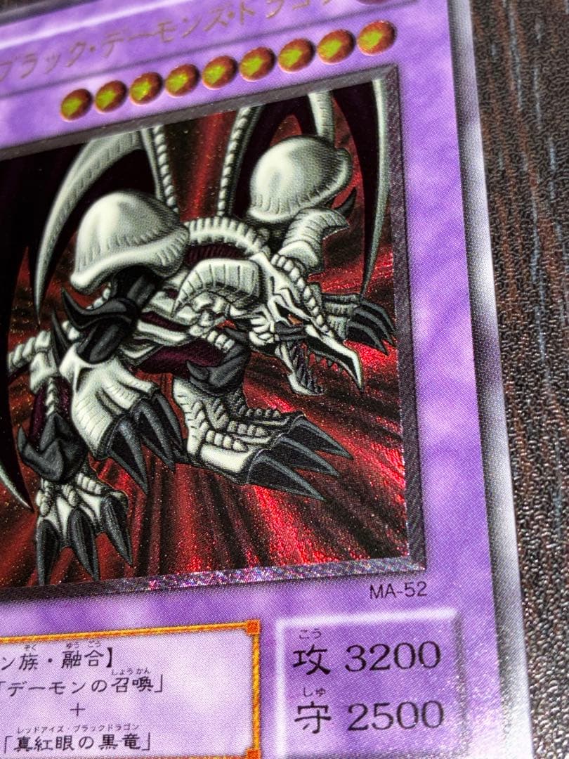 遊戯王OCG ブラックデーモンズドラゴン　MA-52 レリーフ