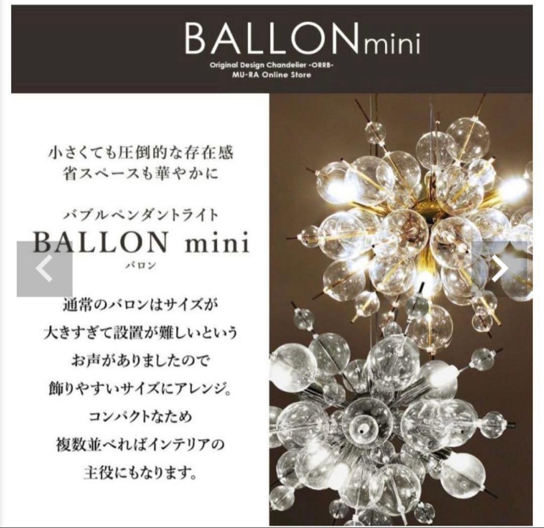 6灯シャンデリア　バブルライト　ペンダントライト　おしゃれ　ゴールド　ミニ