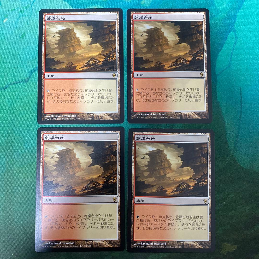 MTG 乾燥台地　ZEN 4枚セット