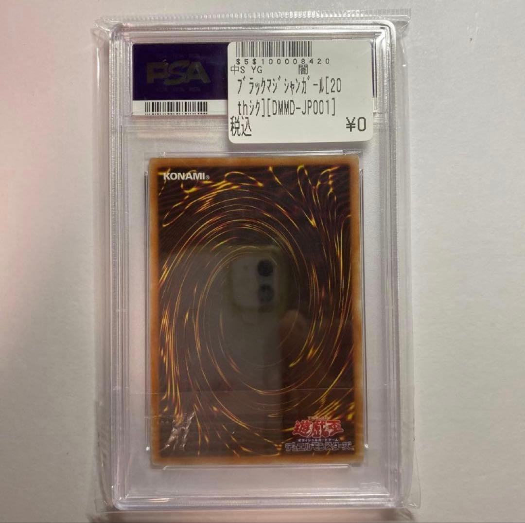 ブラックマジシャンガール　20th PSA10